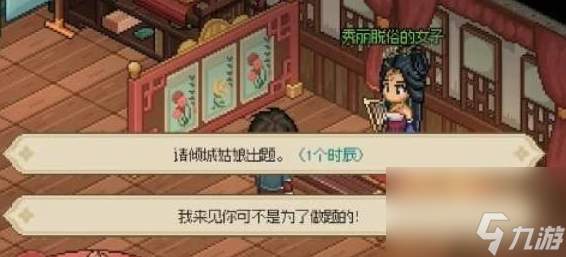 大侠立志传群芳馆四个谜题在哪