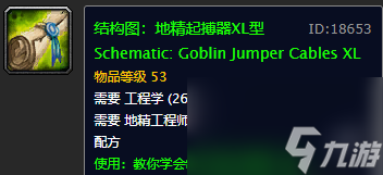 魔兽世界稀有工程图纸有哪些（魔兽稀有工程图纸掉落地点分享）