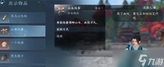 逆水寒手游风筝误奇遇在哪触发