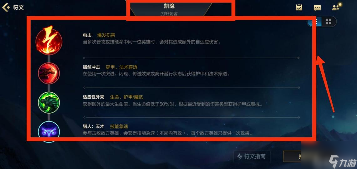 英雄联盟手游s7凯隐怎么玩？