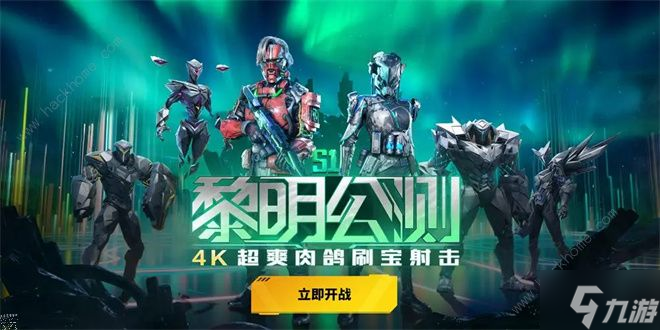 黎明重生公测福利有哪些 2024最新公测奖励一览