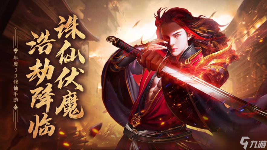 青云诀之伏魔2024<a href=