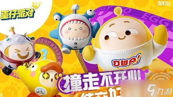 蛋仔派对2024永久有效通用礼包码 蛋仔派对最新兑换码一览