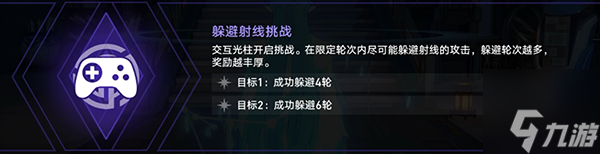 崩坏星穹铁道躲避射线挑战怎么过-黄金与机械躲避射线挑战通关攻略