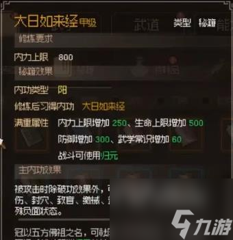 大侠立志传橙色内功大全
