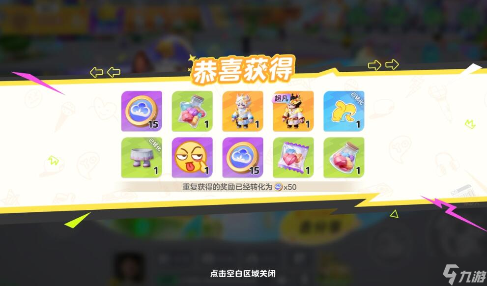 元梦之星炎炀保底多少