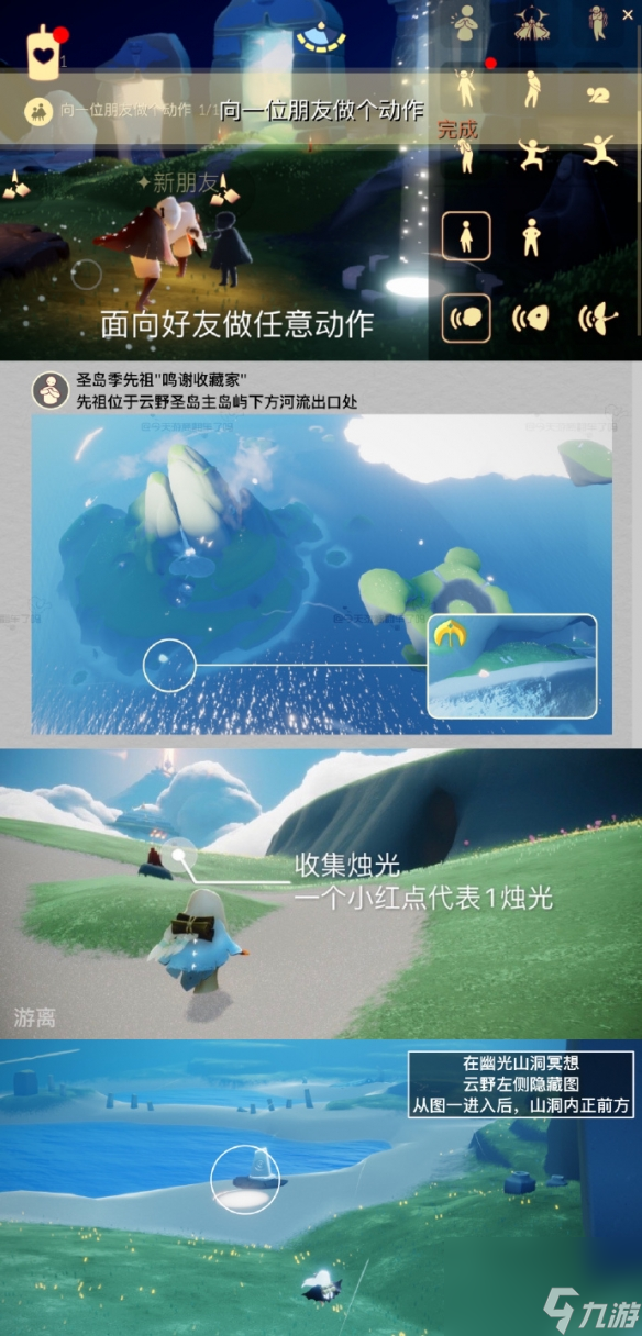 《光遇》1月3日每日任务怎么做 1.3每日任务攻略2024