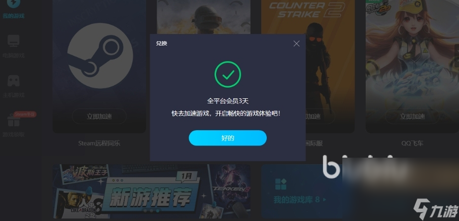 biubiu加速器pubg能玩嘛 biubiu加速器效果怎么样