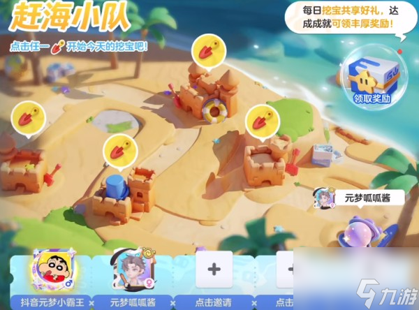 元梦之星赶海小队任务快速完成攻略