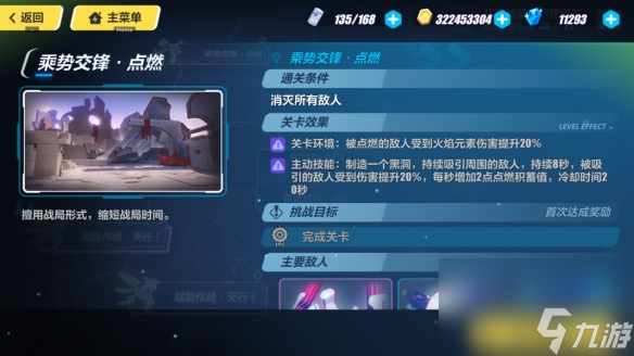 《崩坏3》乘势交锋点燃怎么过 乘势交锋点燃打法攻略