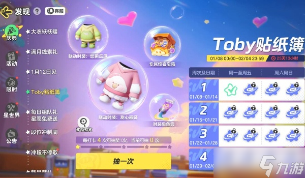 元梦之星甜心画师怎么获得的