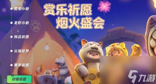 《元梦之星》星宝印章作用及获取方法分享
