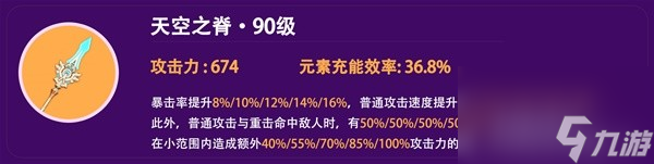 《原神》4.3版本雷电将军培养与配队攻略