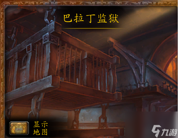 魔兽世界欧库塔尔在哪里 魔兽世界巴拉丁监狱副本boss介绍