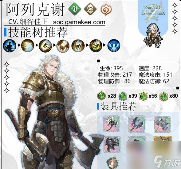 铃兰之剑阿列克谢技能加点 铃兰之剑阿列克谢技能加点攻略