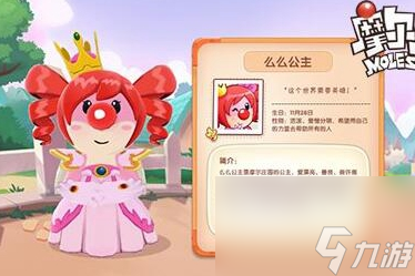 摩爾莊園公主叫什么