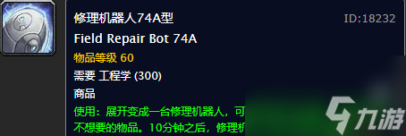 魔兽世界稀有工程图纸有哪些（魔兽稀有工程图纸掉落地点分享）