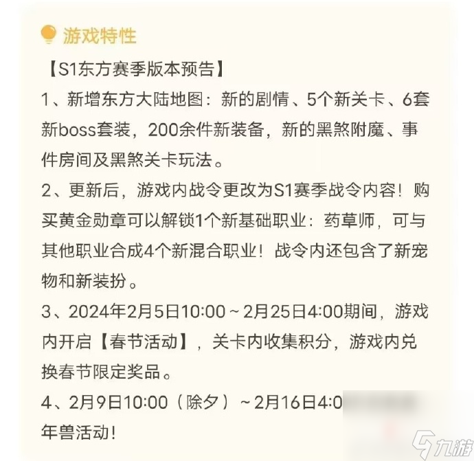 《元气骑士前传》s1赛季更新时间