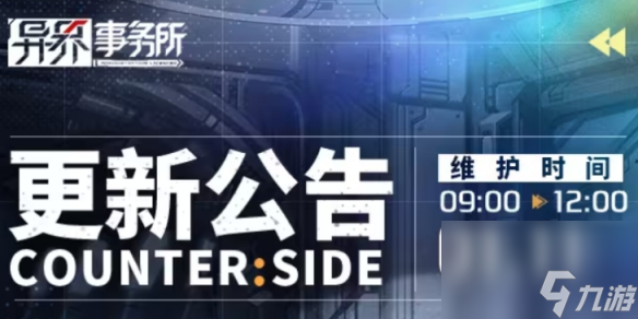 《异界事务所》1月11日更新了什么 1月11日更新维护公告