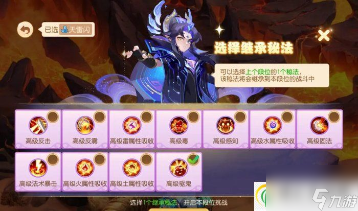梦幻西游手游九转天阶战将1怎么打 九转天阶战将1攻略