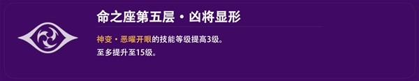 《原神》4.3版本雷电将军培养与配队攻略