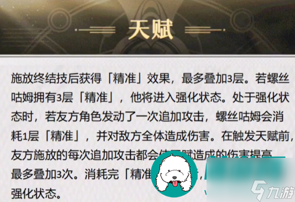 崩坏星穹铁道螺丝咕母会有什么样的技能-崩坏星穹铁道螺丝咕母的详细技能分享