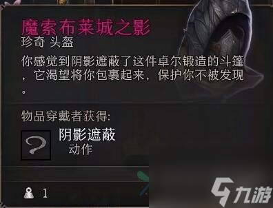 博德之门3魔索布莱城之影在哪