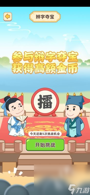 有趣的成語接龍游戲闖關(guān)合集 2024最新的成語接龍游戲闖關(guān)推薦