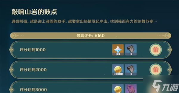<a id='link_pop' class='keyword-tag' href='https://www.9game.cn/yuanshen/'>原神</a>深念锐意旋步舞第一天攻略