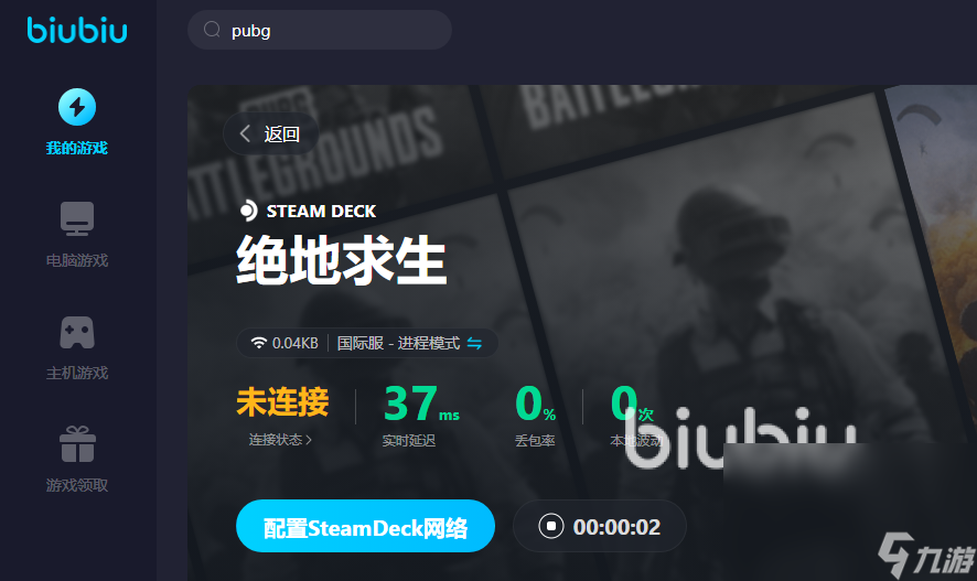 biubiu加速器pubg能玩嘛 biubiu加速器效果怎么样