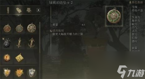 艾尔登法环绿翡翠链坠作用介绍