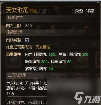 大侠立志传橙色内功大全