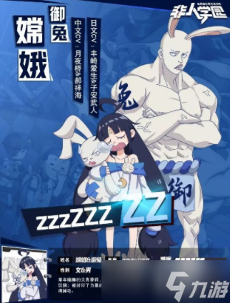 《非人学园》嫦娥人物背景介绍