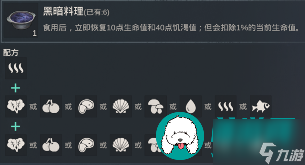 黎明重生食谱大全-黎明重生食谱大全一览