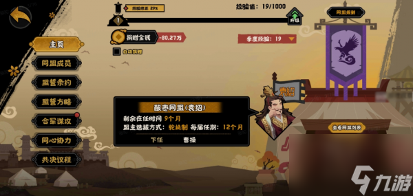 无悔华夏诸侯讨董剧本同盟详解 具体一览