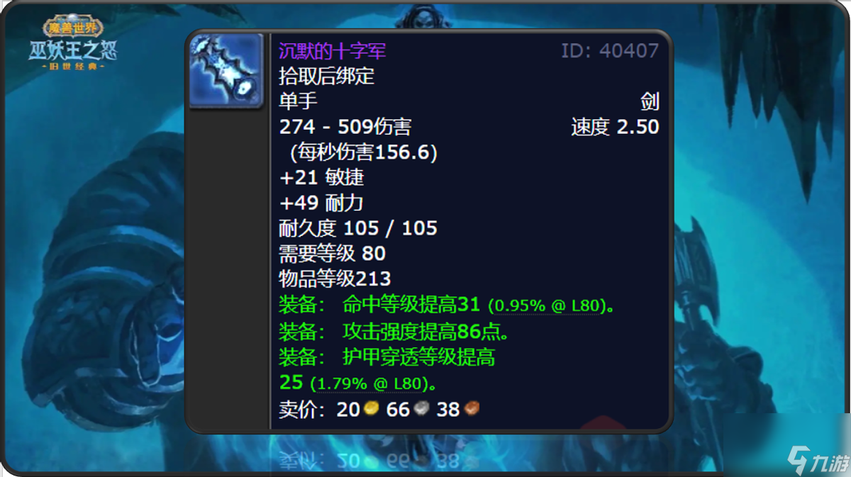 魔兽世界沉默的十字军属性详解（沉默的十字军值得肝吗）