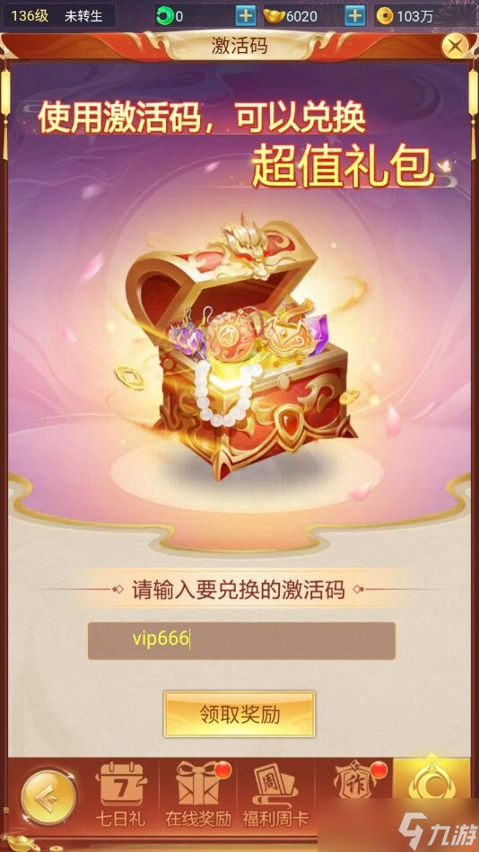 青云诀之伏魔2024最新礼包码有哪些-青云诀之伏魔兑换码2024最新