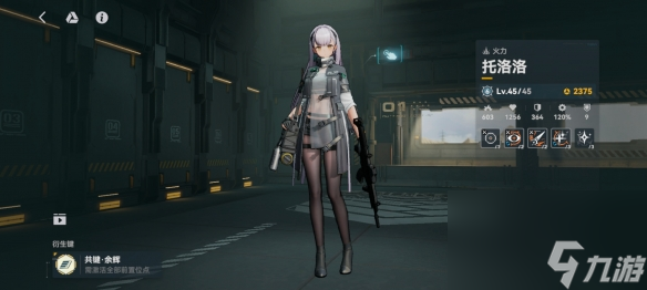《少女前线2追放》托洛洛强度简评