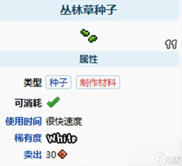 泰拉瑞亚植物种子获得的方法