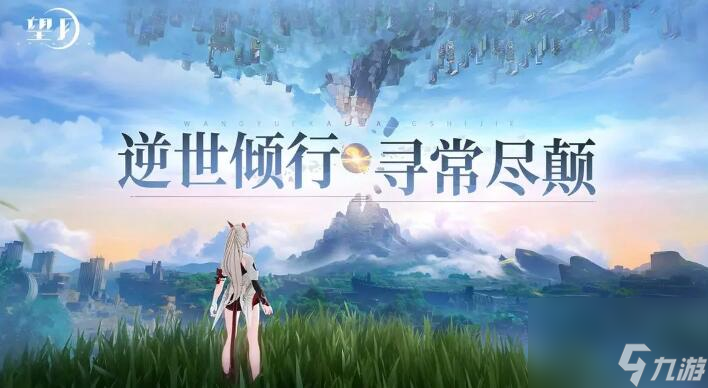 望月游戏什么时候公测