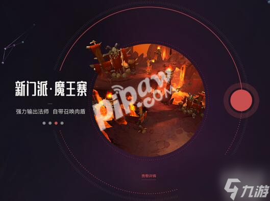 梦幻西游无双版魔王寨什么时候出魔王寨7月上线时间