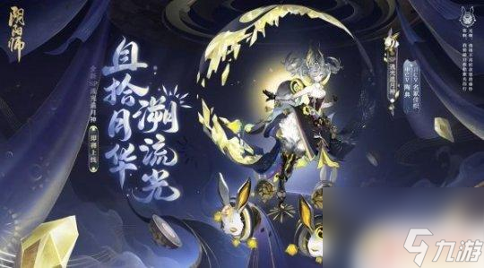 阴阳师绮罗 《阴阳师》sp追月神技能如何使用