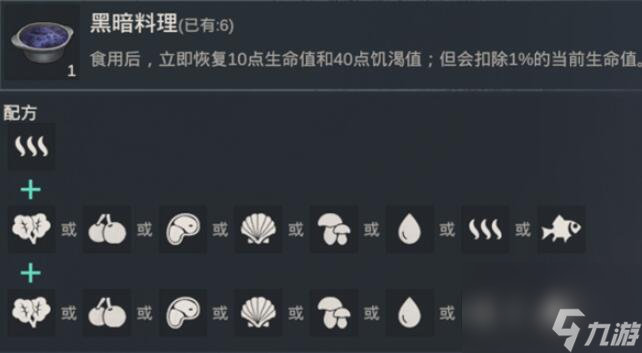 黎明重生食谱大全介绍-黎明重生食谱图文大全分享「知识库」