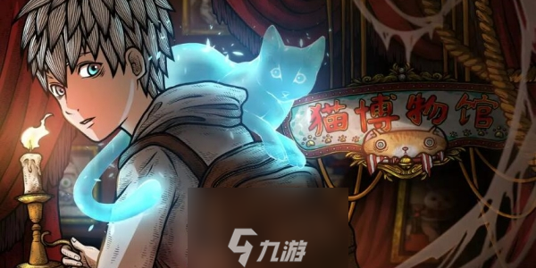 貓博物館第二關(guān)標(biāo)本館攻略