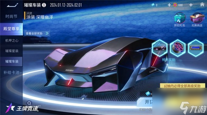 2024飆車再進化！《王牌競速》超人氣機甲外觀限時返場