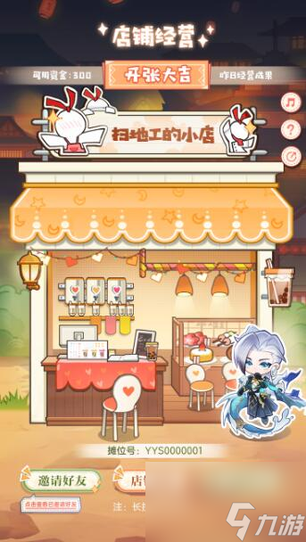 阴阳师登船特别试炼降临：打造经营痒痒鼠专属店铺