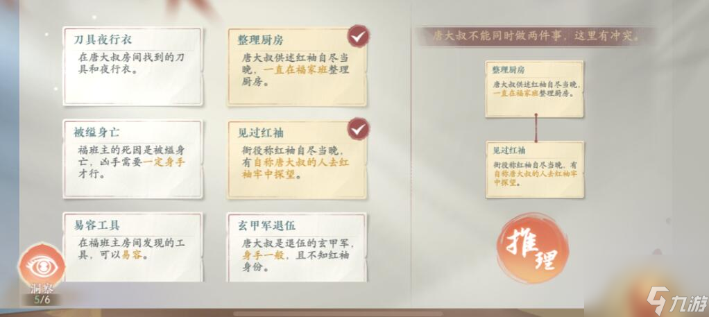 浮生忆玲珑审问唐大叔任务怎么做
