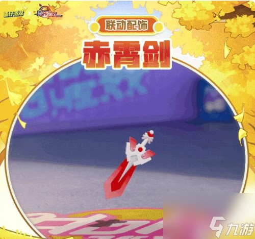 蛋仔派对1月12日更新：果宝特攻中国奇谭双联动返场