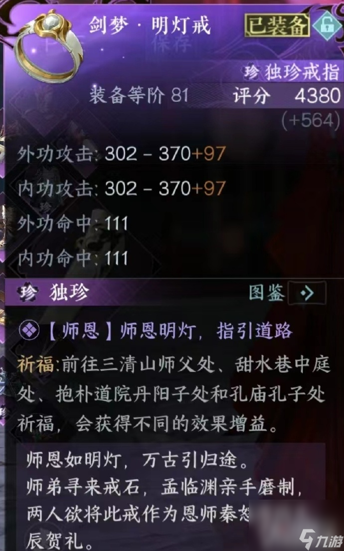 《逆水寒手游》祈福地點(diǎn)位置介紹