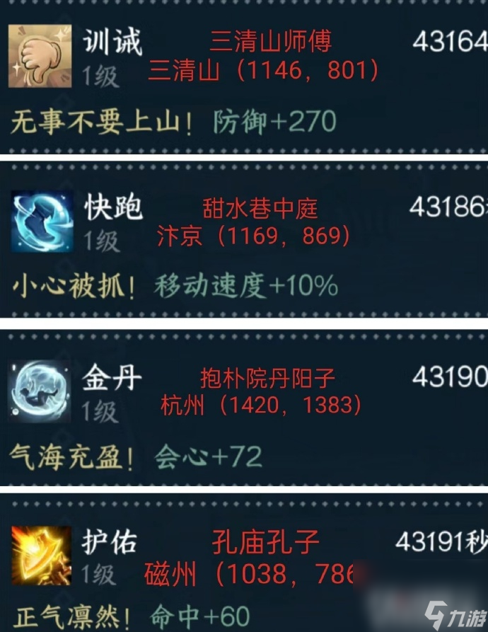 《逆水寒手游》祈福地點(diǎn)位置介紹